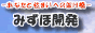 山形の不動産情報サイト みずほ開発