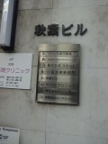 ビル前