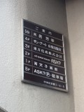 ビル前